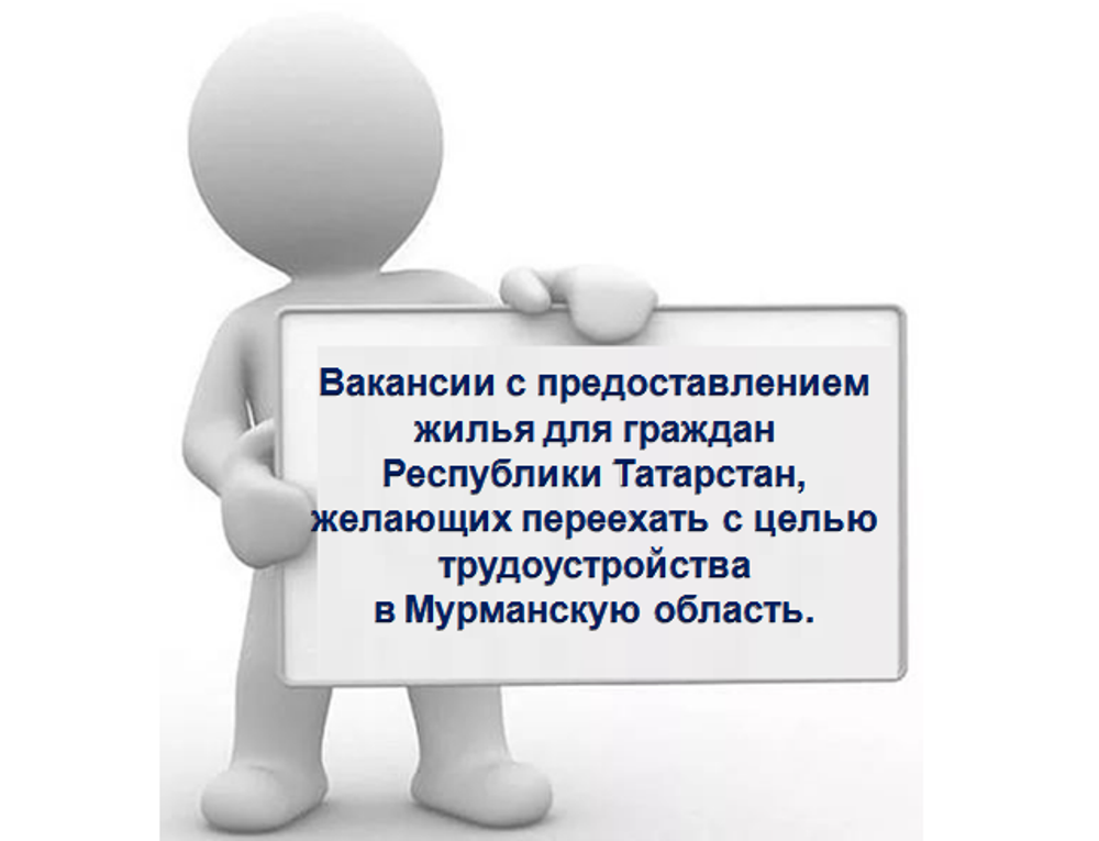 Вакансии с предоставлением жилья. Учителя с предоставлением жилья вакансии. Госслужба вакансии с предоставлением жилья. Трудоустройство с предоставлением жилья работа.