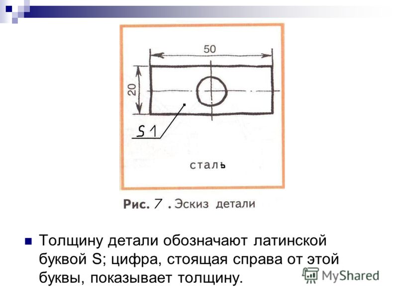 Указание толщины на чертеже