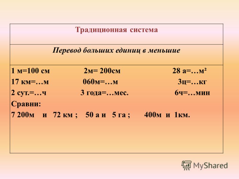 3 м2. Перевести из м2 в м. Перевести в м3. М2 в м3. Перевести м3 в м2.