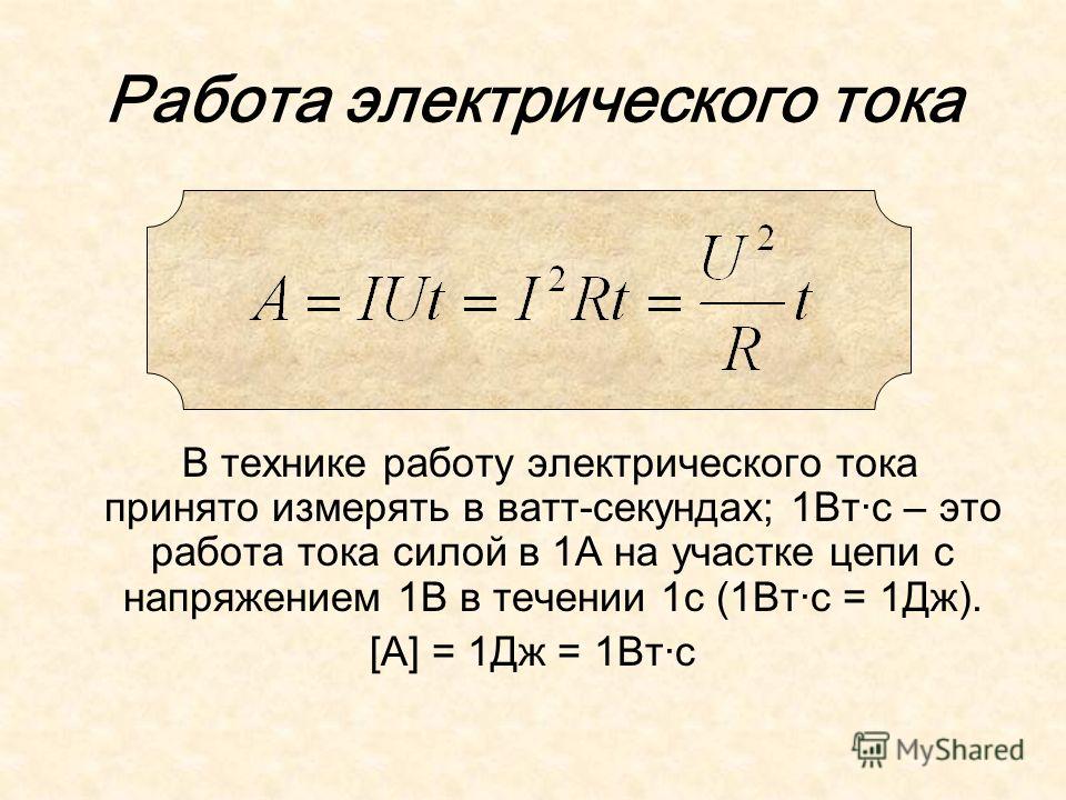 Что такое вт в физике. 1 Ватт равен. Ватт это Джоуль в секунду. Ватт физика. 1 Вт это.