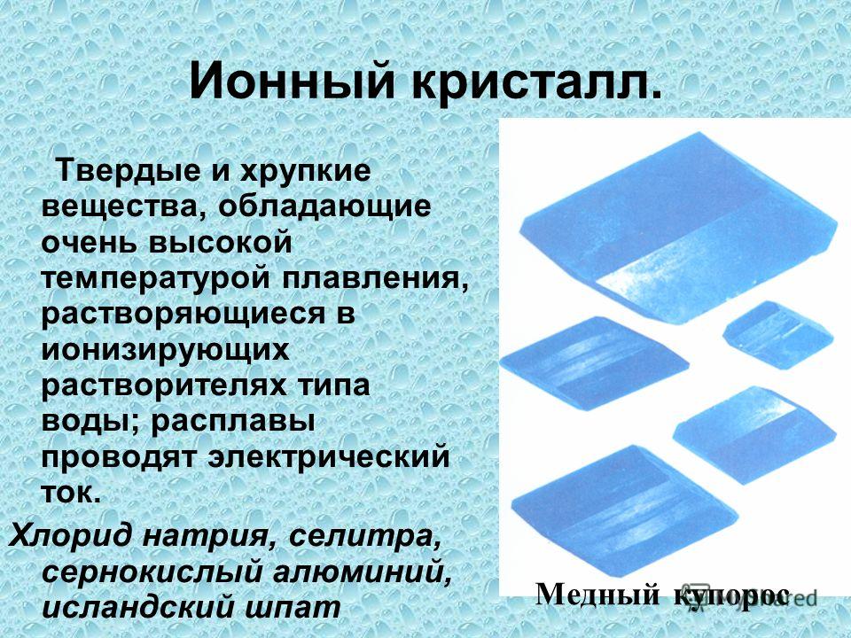 Ф ф технология. Твердые вещества растворимые в воде. Твердые и хрупкие материалы. Твердые вещества соединения. Хрупкие вещества.