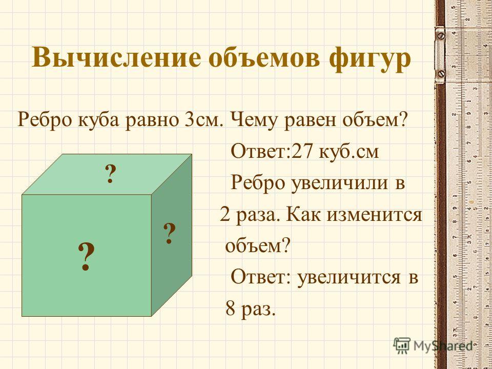 Площадь куба формула 5 класс