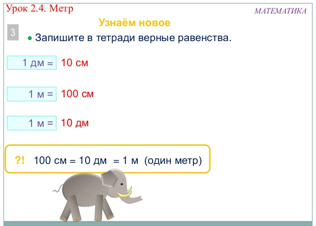 Сколько метров в 10 рублей. В одном метре. 1 Метр. 1 Метр это сколько. 1 Метр сколько дм.