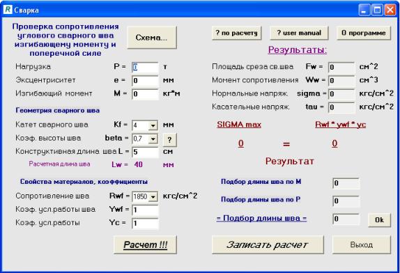 Расчет сварного