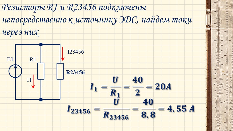 Рассчитать электрическую цепь. Расчет электрических цепей формулы. Расчет электрической цепи методом эквивалентных преобразований. Расчет электрической цепи с одним источником. Расчёт Эл.цепей с одним источником.