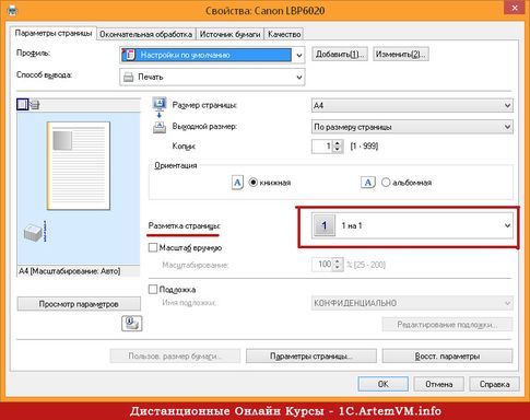 Как распечатать в Word плакат из листов А4