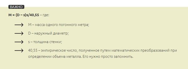 Метр погонный в метр квадратный. Формула погонного метра. Перевести погонные метры в метры. Погонный метр перевести в квадратный метр. Перевести в погонные метры.