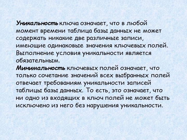 Что значат ключи. Что означает уникальность ключа ?. Что означает ключик. Уникальный ключ. Обмен ключами что значит.