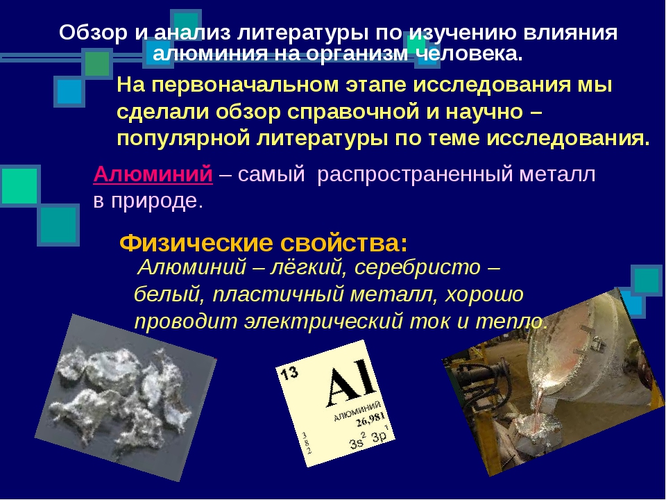 Открытие алюминия его свойства и применение. С алюминия физика. Алюминий свойства металла. Свойства металлического алюминия вывод. L алюминия физика.