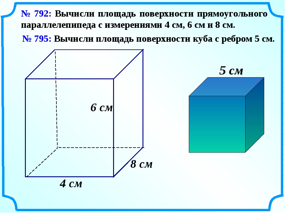 2 параллелепипед куб. Прямоугольный параллелепипед 5 класс задания. Прямоугольный параллелепипед 4 см 5см 6см. Размеры параллелепипеда. Площадь поверхности параллелепипеда.