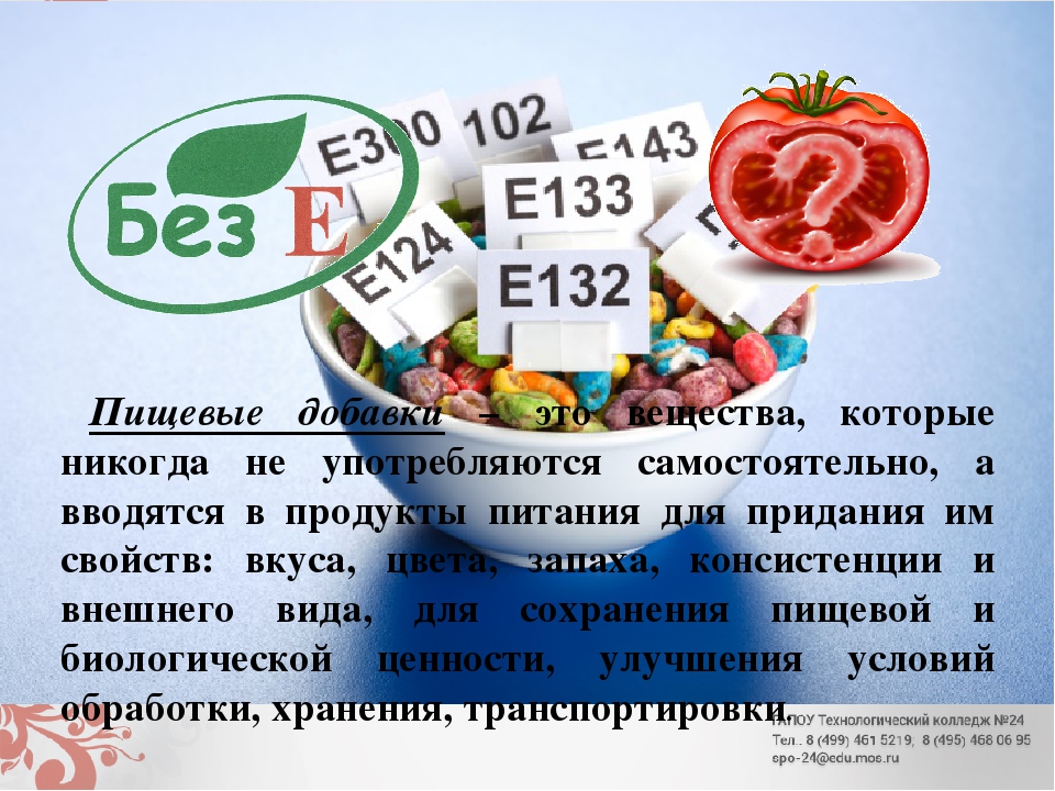 Пищевые добавки е. Пищевые добавки продуктов питания. Пищевые добавки в продуктах питания. Вредные добавки в продуктах. Е добавки в пищевой продукции.