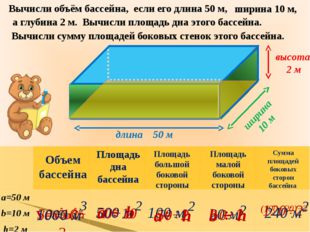 Объем м3 в г. Как узнать объем бассейна. Формула объема бассейна прямоугольной формы.