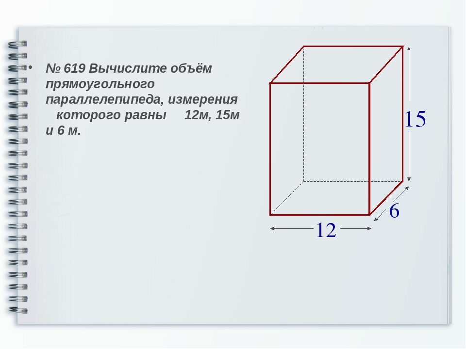 Измерения прямоугольника параллелепипеда равны. Вычисление объема прямоугольного параллелепипеда. Прямоугольный параллелепипед измерения которого равны. Вычислить объем прямоугольного параллелепипеда. Как измерить объем прямоугольного параллелепипеда.