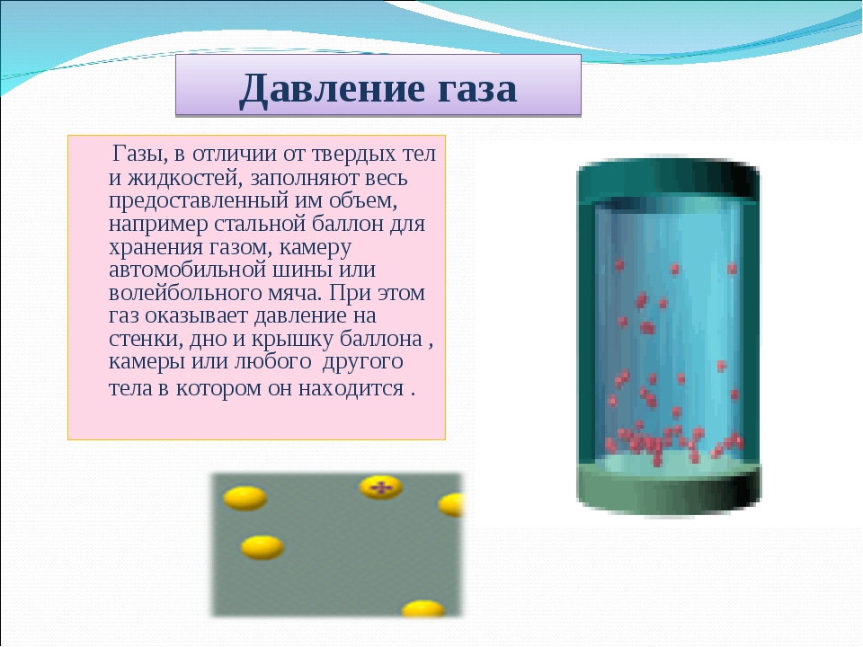 Причина давления твердых тел газов и жидкостей. Давление в твердых телах жидкостях и газах. Давление в жидкости и газе. Давление жидкости и газов физика 7 класс. Давление жидкости в физике.