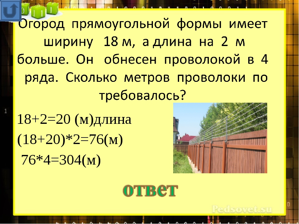 Длина участка 120 метров а ширина. Общая протяженность в метрах квадратных. Длина огорода прямоугольной. Длина и ширина участка прямоугольной. Длина забора прямоугольного участка.