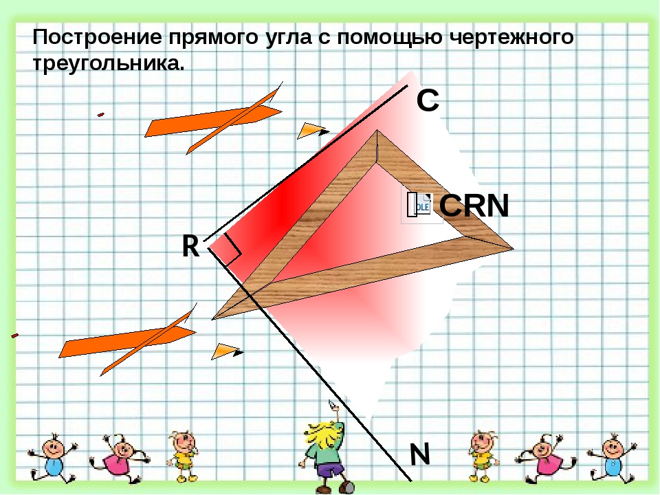 50 прямого угла