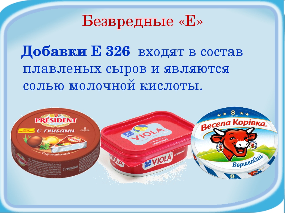 Не содержит е. Безвредные добавки. Безвредные пищевые добавки. Продукты с е добавками. Пищевые добавки в продуктах питания на этикетке.