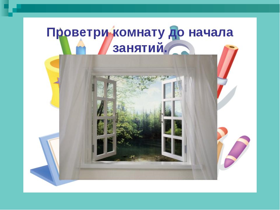 Как часто нужно проветривать. Проветривание помещений. Проветривание класса. Проветривание класса в школе. Окно для проветривания в комнате.