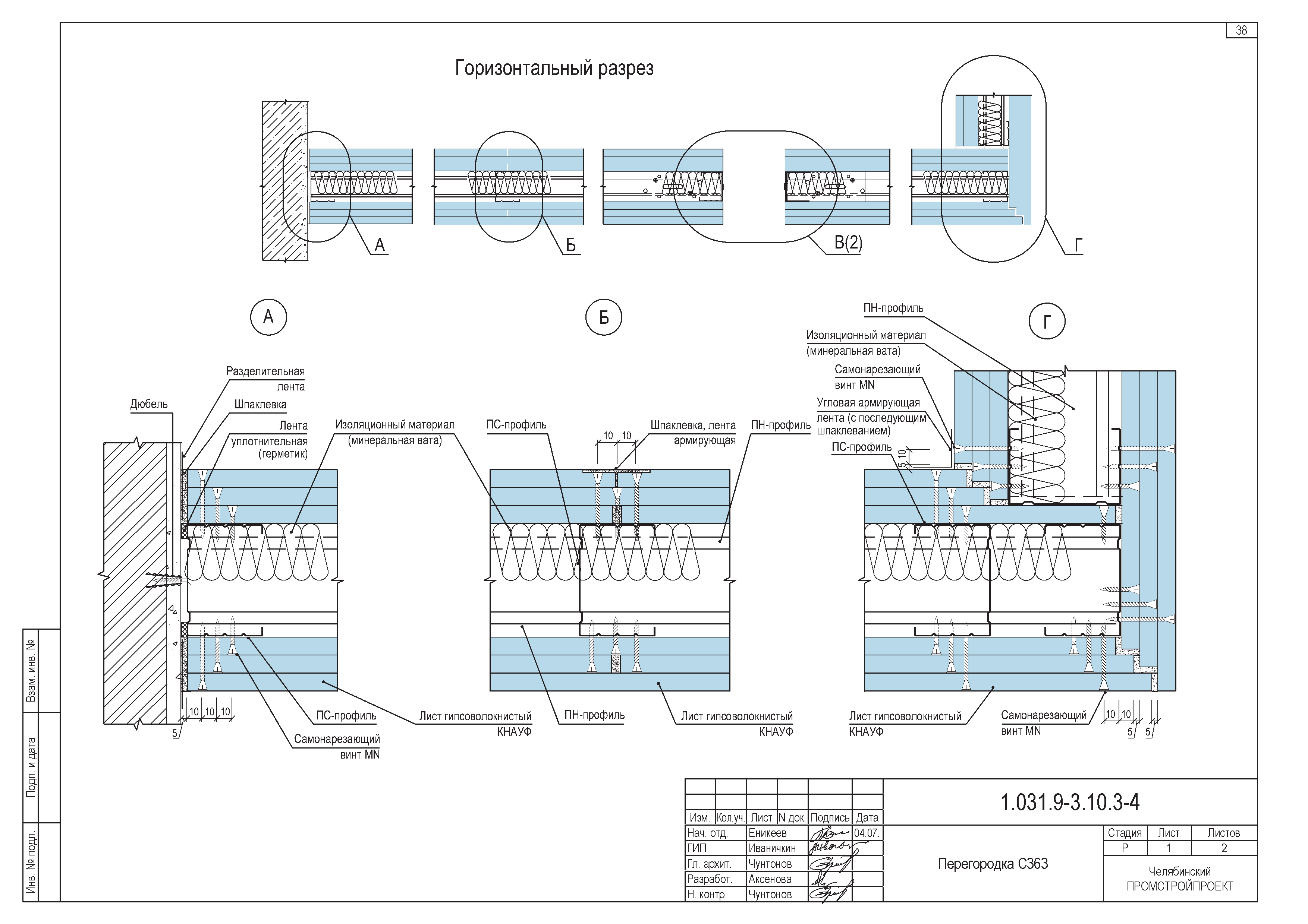 Система кнауф перегородки из гипсокартона с112 - фото