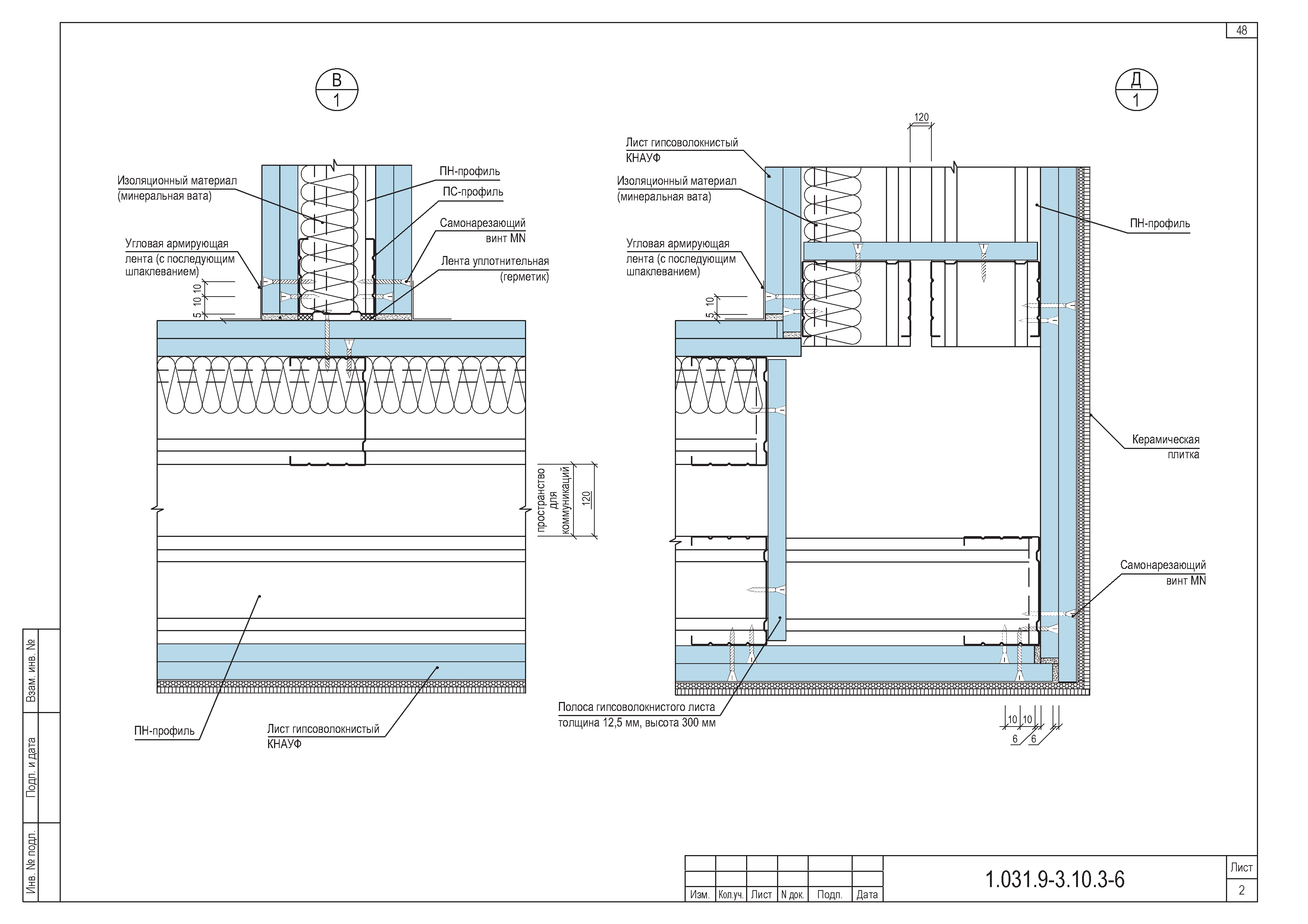 Кнауф с 626 схема