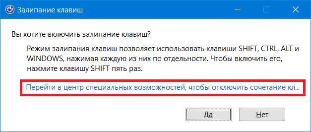 Залипание клавиш windows. Залипание клавиш. Залипание клавиш Windows 10. Убрать залипание клавиш. Выключить залипание клавиш Windows 10.