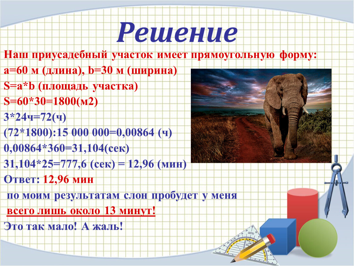 Участок имеет прямоугольную форму. Меры площади земли. Единицы измерения площади земли. 1 А мера площади. Мера измерения площади земельного участка.