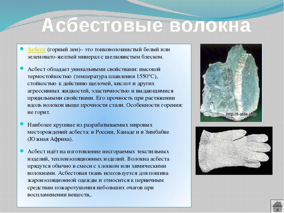 Асбест это. Асбест характеристики. Асбест минерал описание. Волокна из Асбеста. Минеральные волокна Асбест.