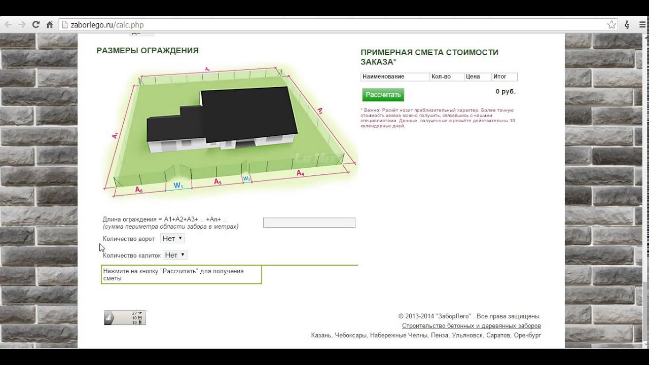 Расчет Стоимости Забора