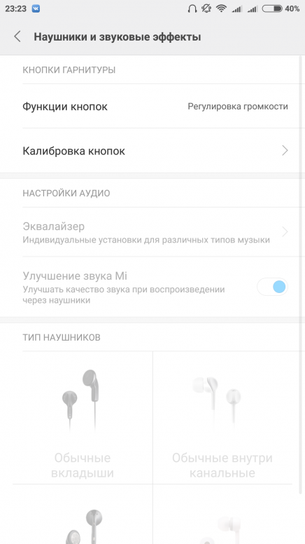 Как подключить наушники редми. Регулировка громкости наушников в телефоне Xiaomi. Регулировка громкости на Сяоми. Калибровка кнопки гарнитуры. Как настроить кнопки на наушниках iphone.