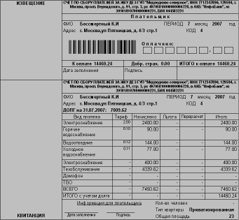 Квартир оплата коммунальных. Квитанция об оплате коммунальных услуг Москва. Квитанция на коммунальные услуги образец. Квитанция об оплате ЖКХ Москва. Квитанция на оплату ЖКХ Москва образец.