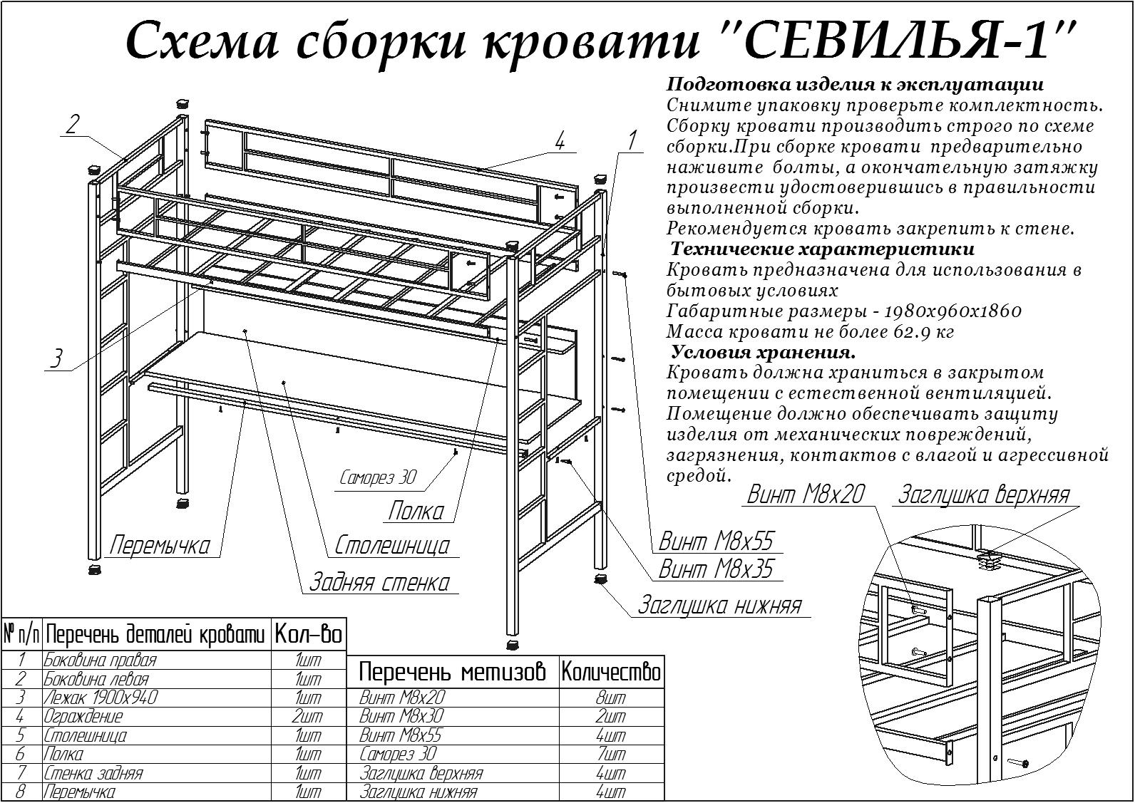 Кровать индиго двухъярусная схема сборки