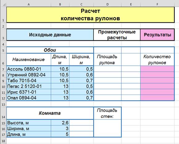 Расчет объема комнаты. Расчет количества рулонов. Рассчитать объем в эксель. Расчет обоев в эксель. Подсчёт числа рулонов.