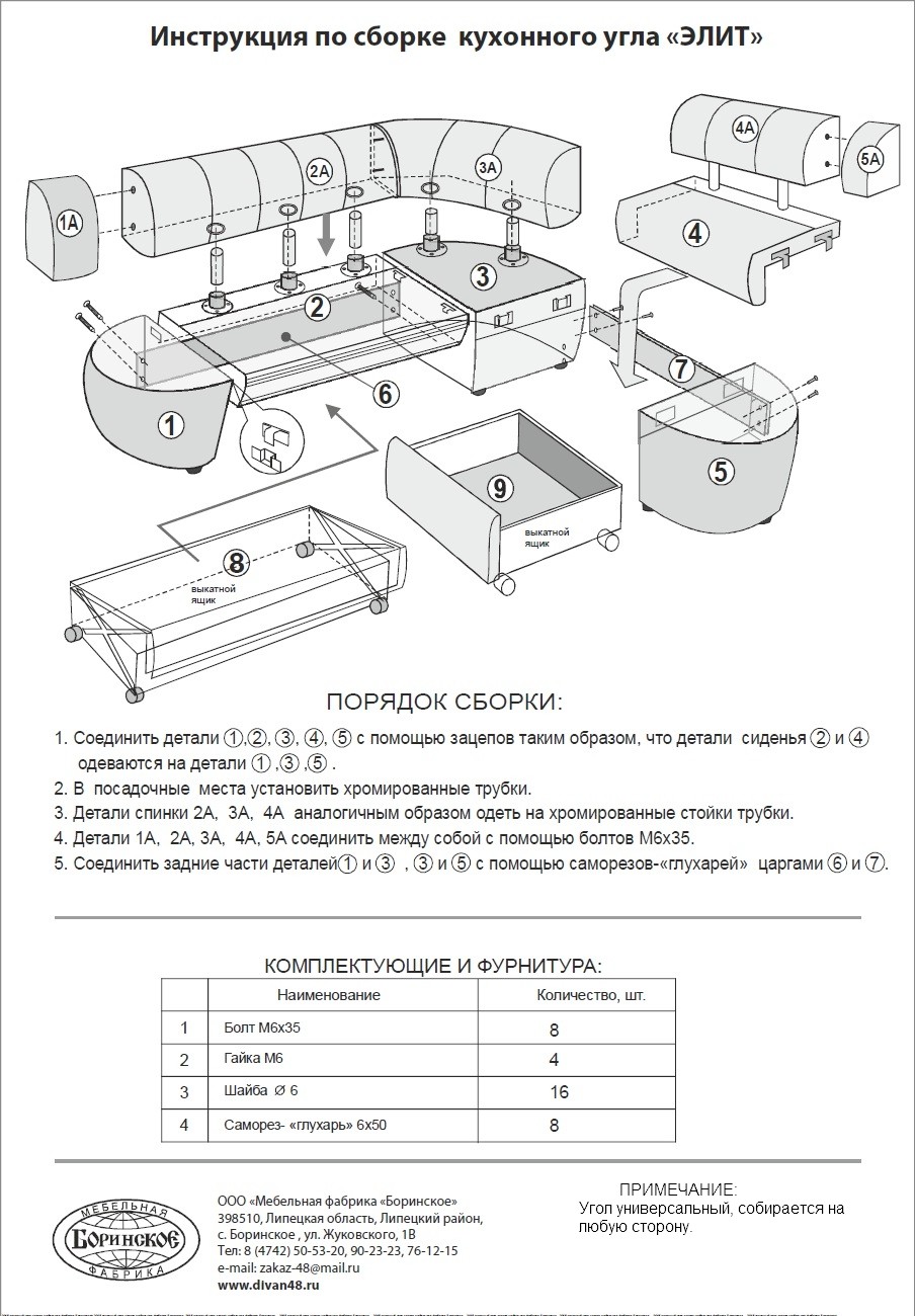 Сборка кухонного уголка инструкция