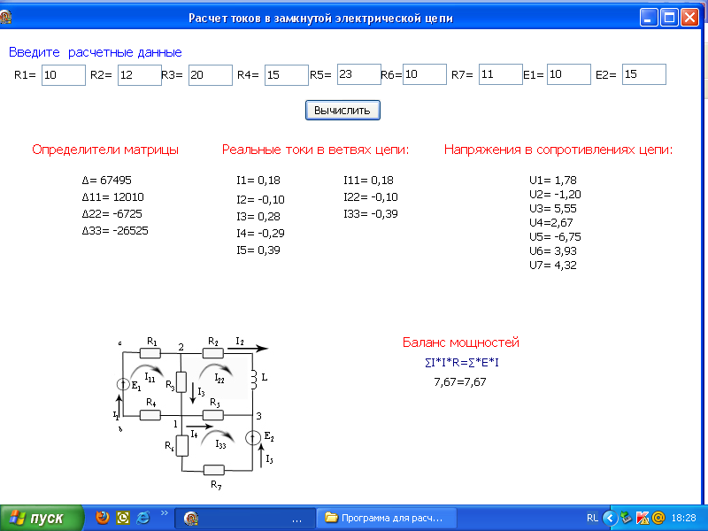 Расчет цепи. Программа расчета двигателей постоянного тока. Программа расчета электрических цепей постоянного. Программа для расчета цепей постоянного тока. Расчет тока в цепи.