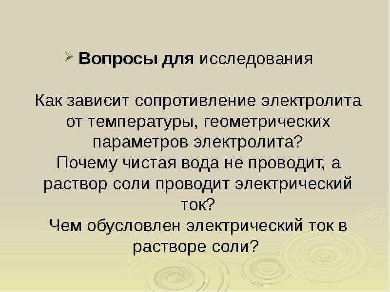  проводит электрический ток: ЭЛЕКТРОПРОВОДНОСТЬ — Журнал 