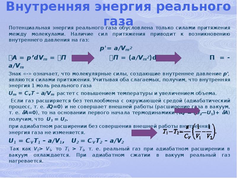 Внутреннее давление