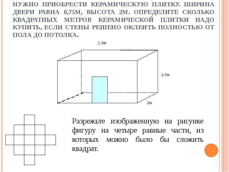 Квадратных метров определим равна. Как считать квадратные метры плитки. Как посчитать плитку в квадратных метрах.