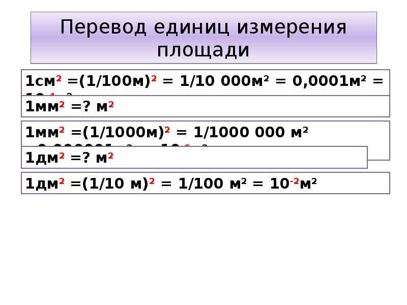 Перевод из одной единицы измерения в другую