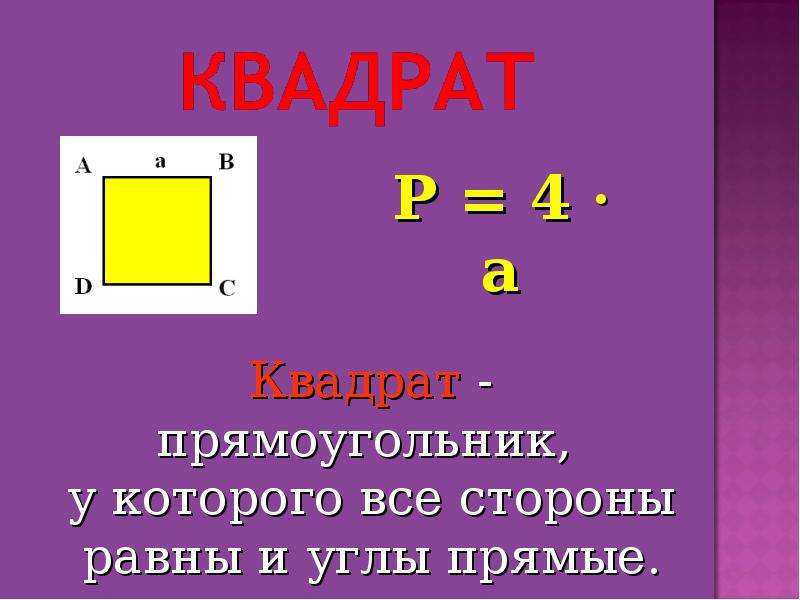 Периметр стен. Прямоугольник. Периметр неровного прямоугольника. Площадь прямоугольника. Как найти площадь и периметр.