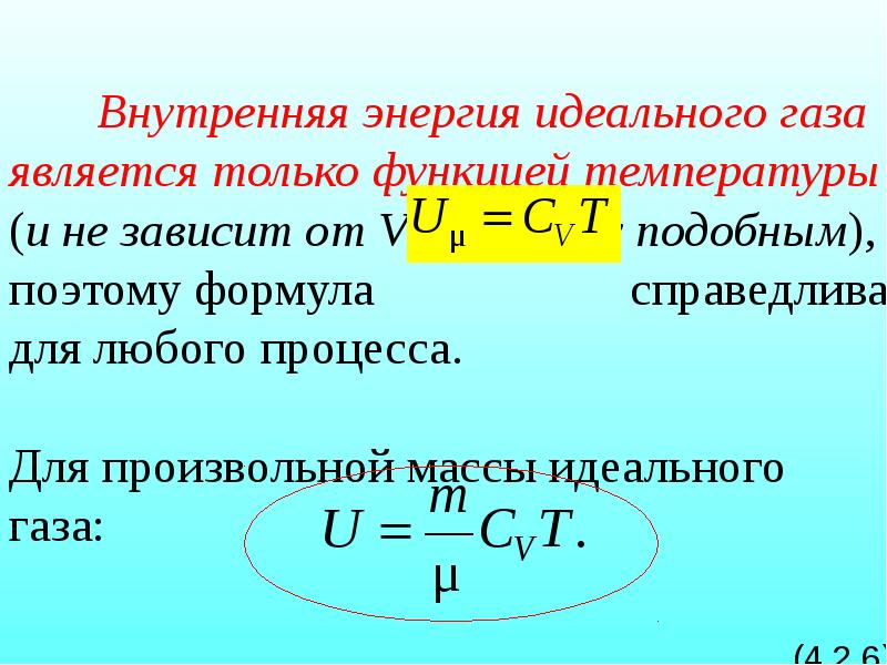 Масса одноатомного газа. Изменение внутренней энергии идеального газа формула. Изменение внутренней энергии газа формула. Внутренняя энергия идеального газа формула. Формула вычисления внутренней энергии.