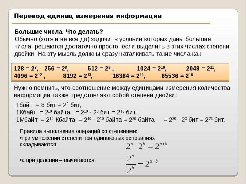 Информация перевод