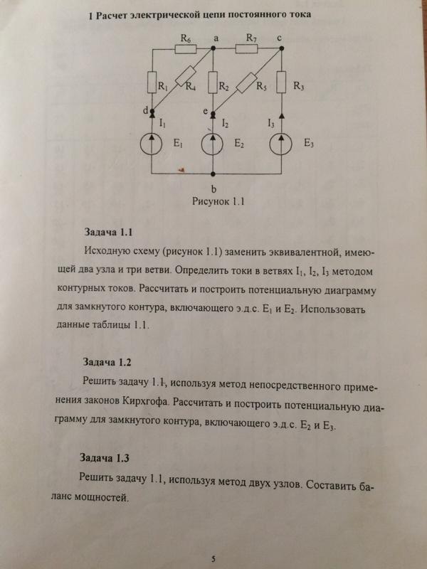 Расчет цепей постоянного тока