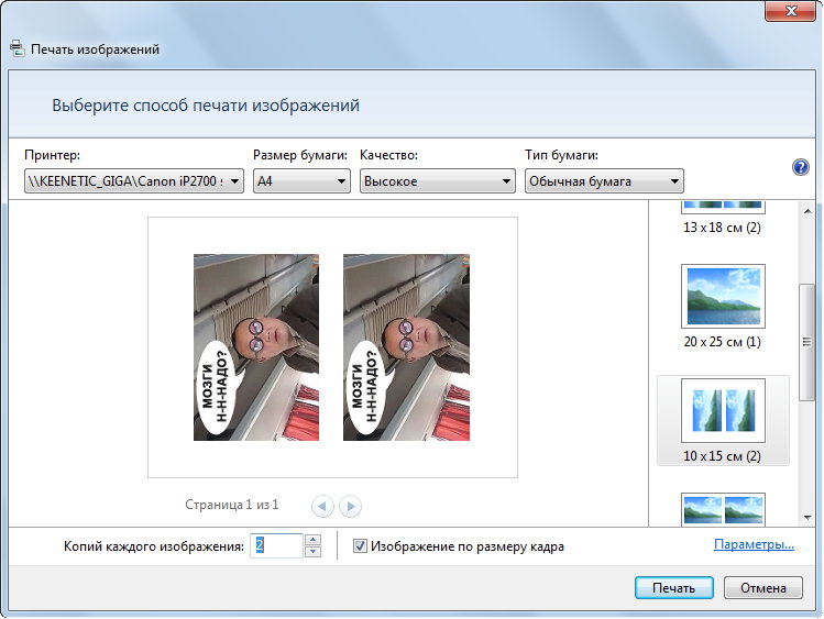 Как распечатать картинку на 2 листах. Программы для распечатки рисунков. Печать изображения программа. Программа для печати фотографий. Программа для печати фотографий на принтере.