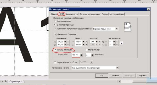 Как сделать картинку а4 на а3 в ворде