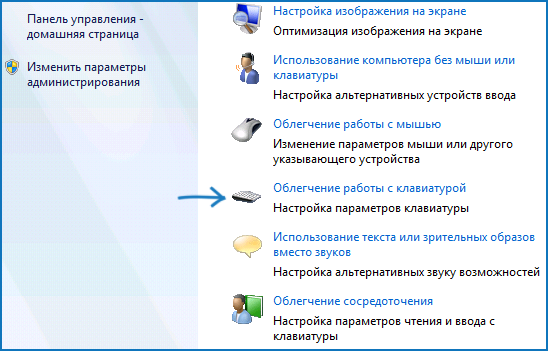 Облегчение работы с клавиатурой