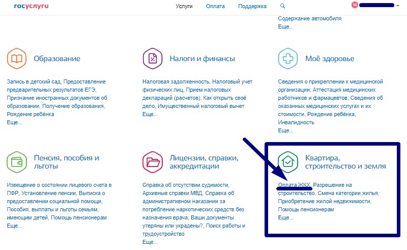 Оплатить квартплату через госуслуги