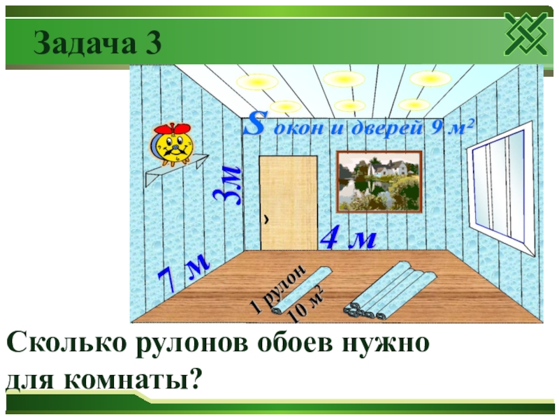 Обои сколько рулонов на комнату