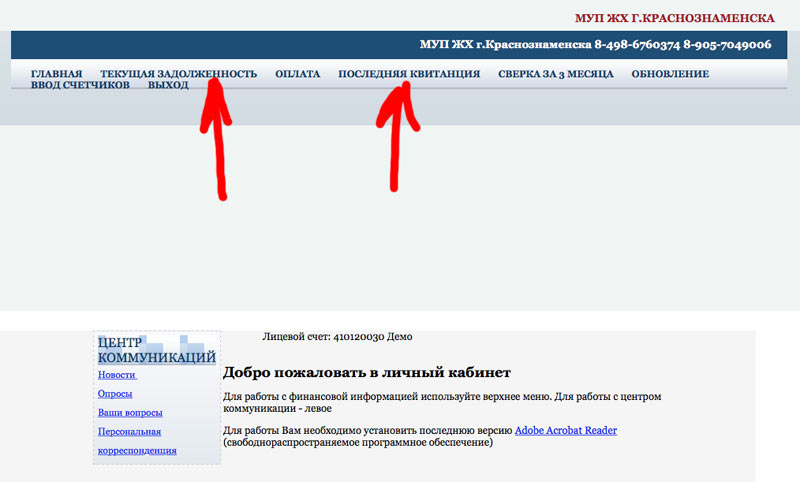 Как узнать долг по коммуналке. Как узнать задолженность по квартире по адресу. Узнать задолженность по квартплате. Задолженность по квартплате по адресу через интернет. Как узнать задолженности по квартплате и коммунальным.
