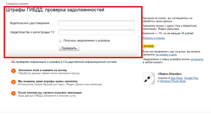 Проверить задолженность по автомобилю. База ГИБДД штрафы. Проверить штрафы ГИБДД по водительскому. База данных штрафов ГИБДД. Проверка штрафов ГИБДД Яндекс штрафы.