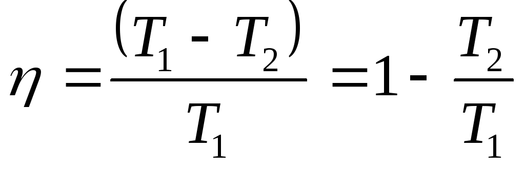 Т 1 2. КПД формула 1-т1.т2. КПД 1 т2/т1. Температура нагревателя из формулы КПД. Температура нагревателя формула.